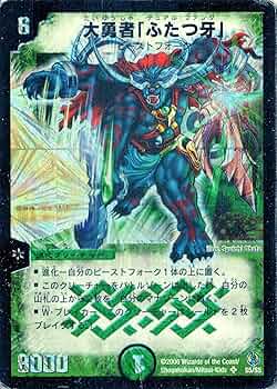 デュエマ 大勇者「ふたつ牙」PSA10 英語版 大勇者「ふたつ牙」 デュエルマスターズ - メルカリ