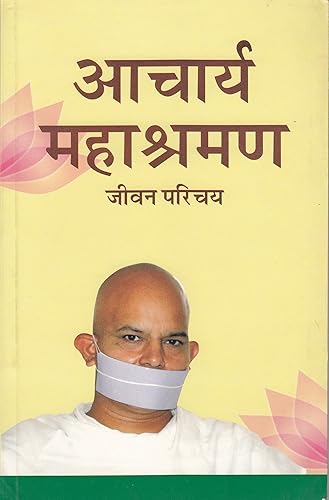 Acharya Mahashraman Jeevan Parichaye (Hindi Edition)
