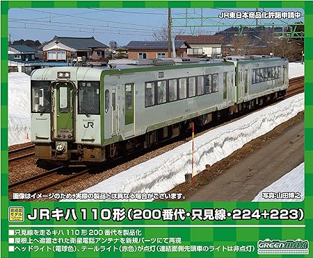 Amazon グリーンマックス Nゲージ Jrキハ110形 0番代 只見線 224 223 2両編成セット 動力付き 315 鉄道模型 ディーゼルカー 鉄道模型 通販