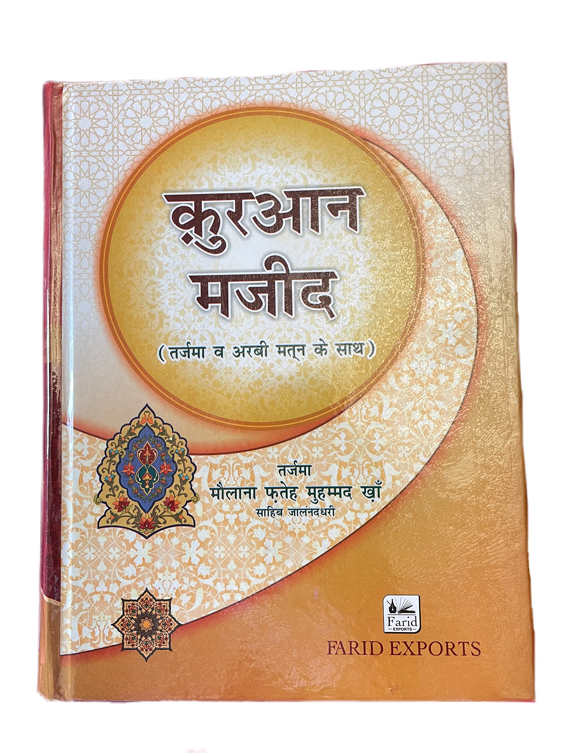 Quran majeed Hindi Translation and Tafseer with Arabic Matan (Laminated) Hardcover – 1 January 2022
