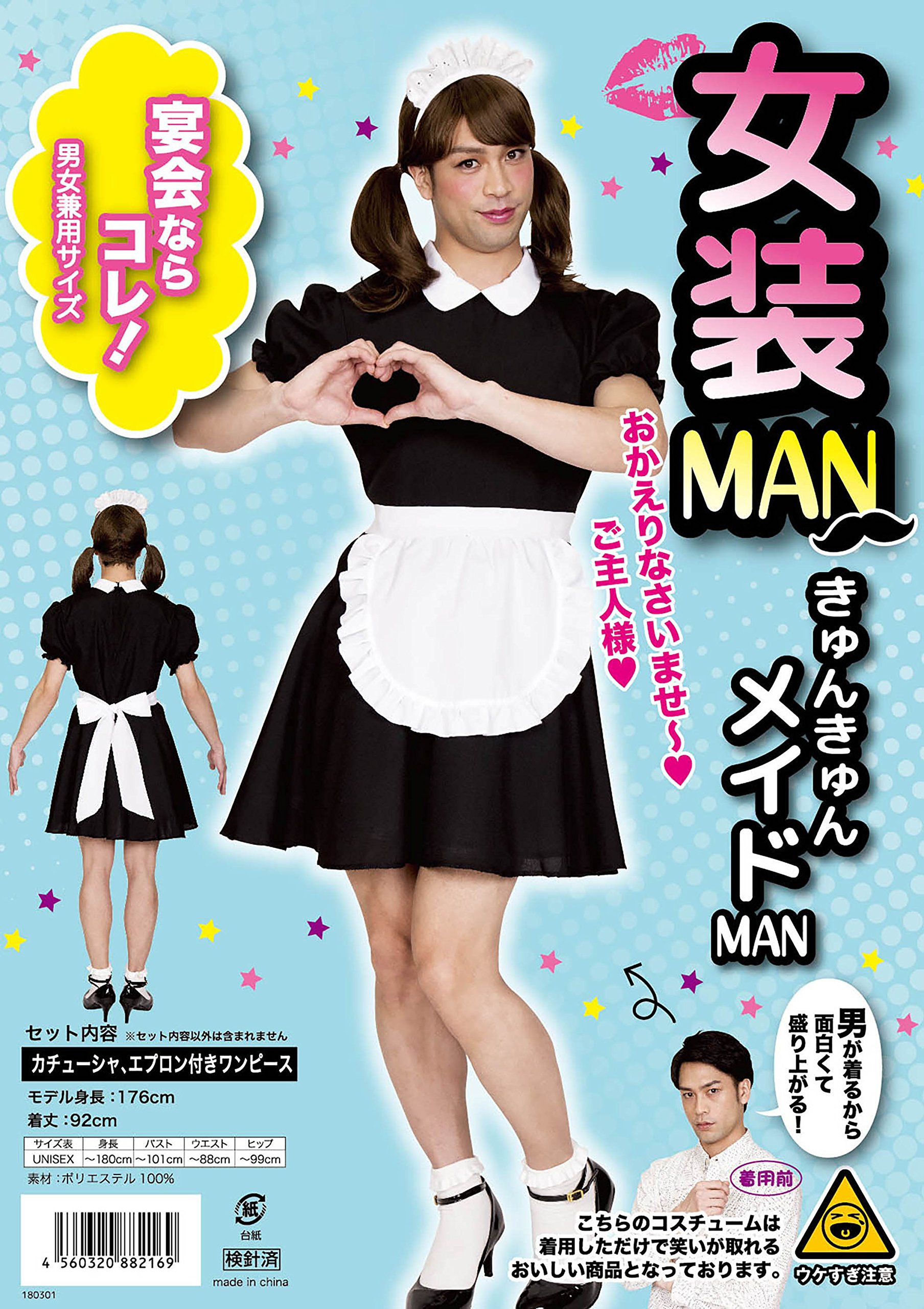 Amazon.co.jp: Party City 女装MAN コスプレ きゅんきゅんメイドMAN 