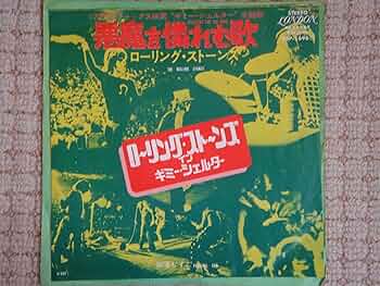 Amazon.co.jp: 悪魔を憐れむ歌 (SYMPATHY FOR THE DEVIL) [7 Inch EP