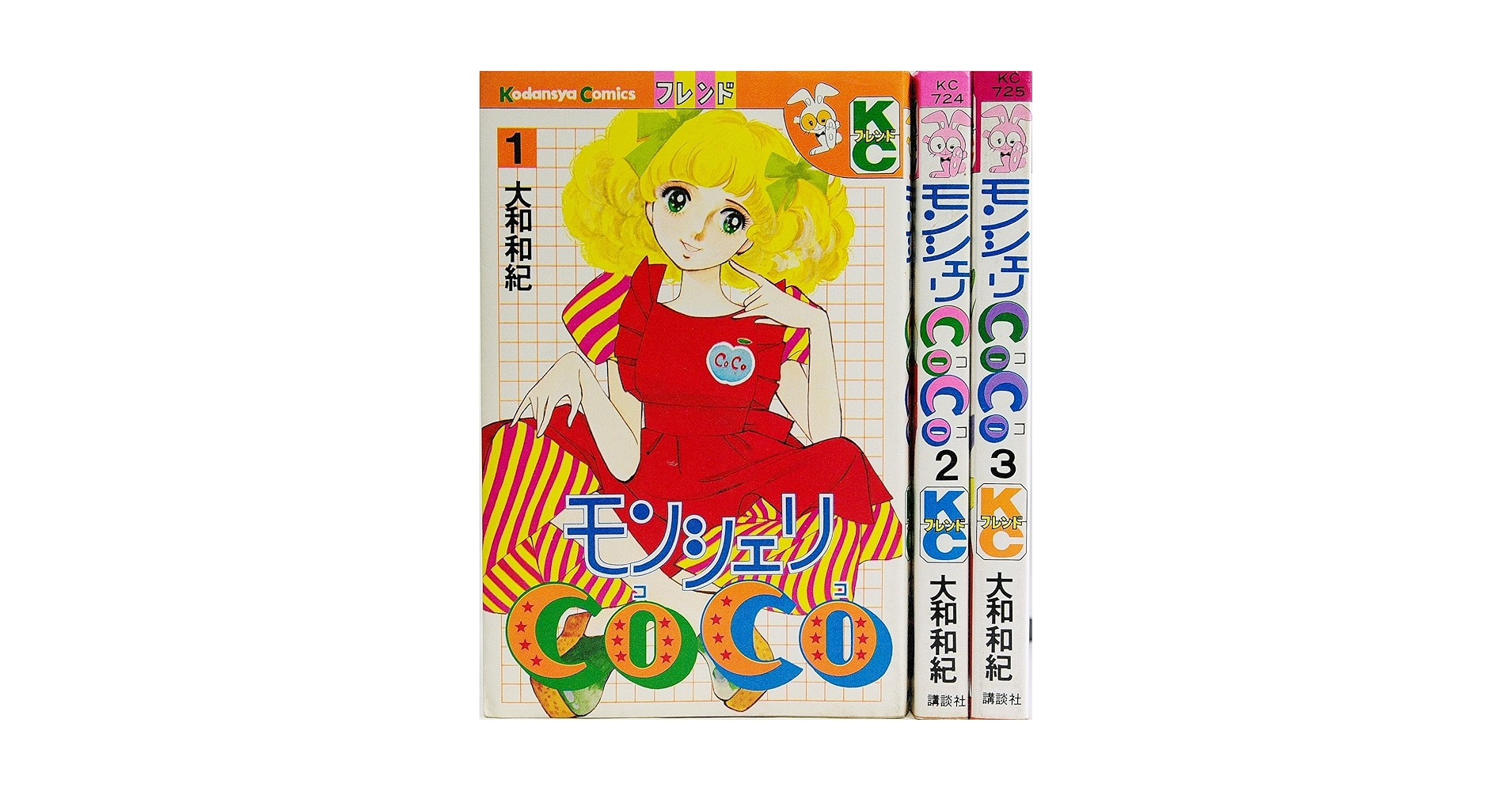 モンシェリCoCo 1 (KCデラックス ポケットコミック)／大和 和紀