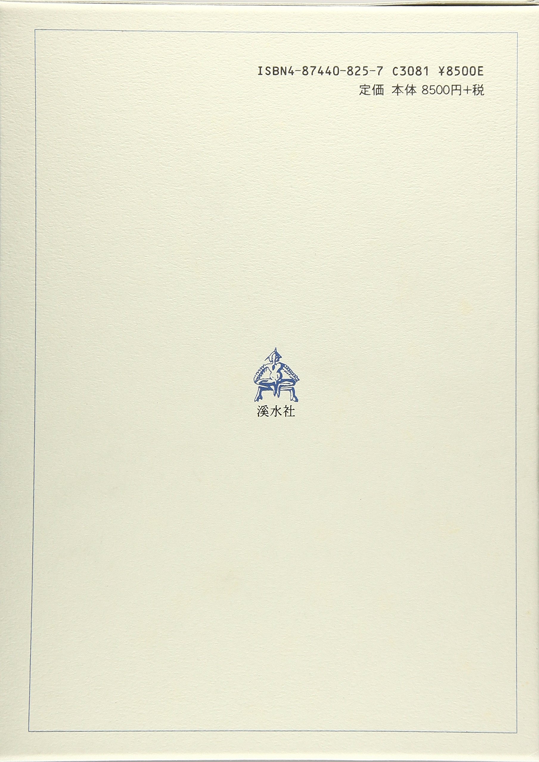 貴重書『国語教育個体史研究—国語教育個体史主体編』2（野地潤家） 貴重書『国語教育個体史研究—国語教育個体史主体編』2（野地潤