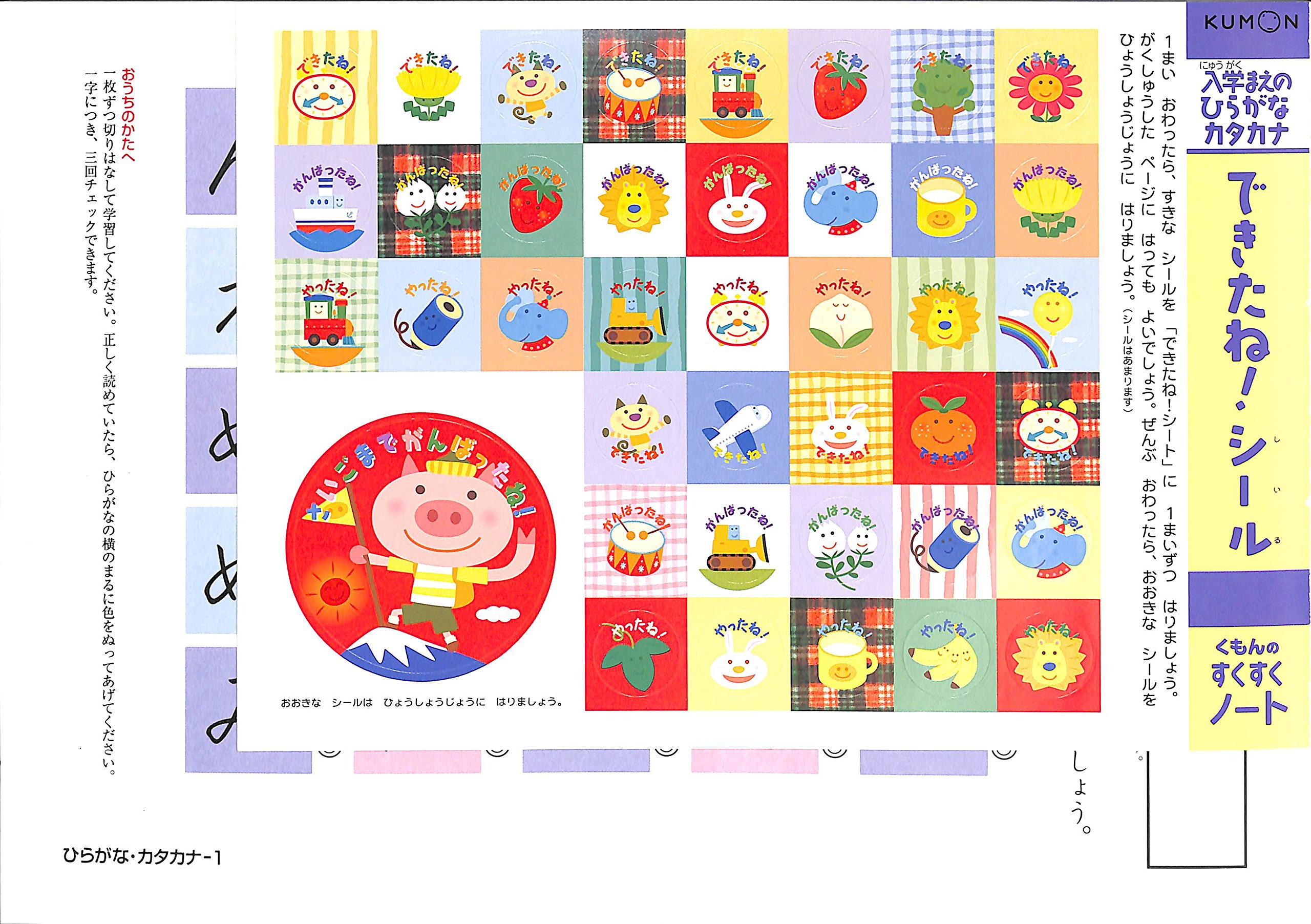 Amazon.co.jp: くもんのすくすくノート 入学まえのひらがな・カタカナ