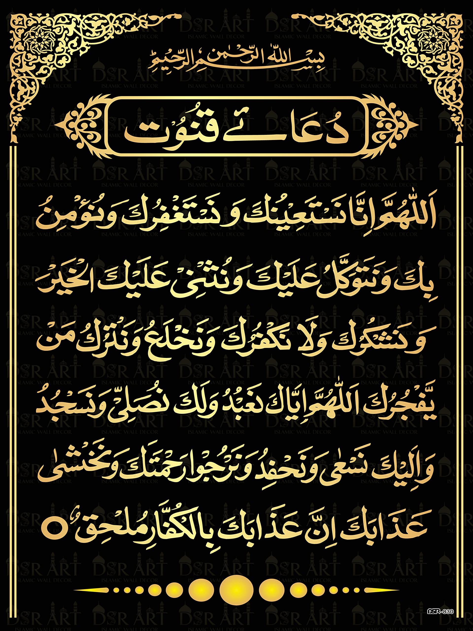 Synthetic Dua E Qunoot Black Gold Home Office Wall Decor Self Adhesive Poster 18x24Inch