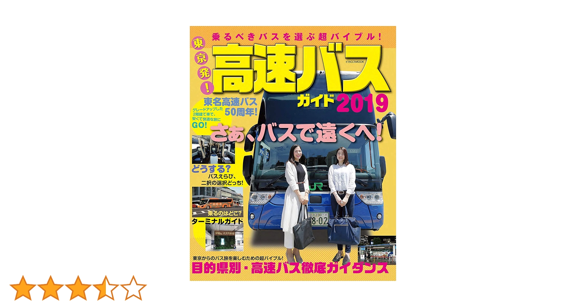 バスガイド教本　首都高 バスガイド 台本 教本 首都高速（下）No.155トラベル出版 - メルカリ