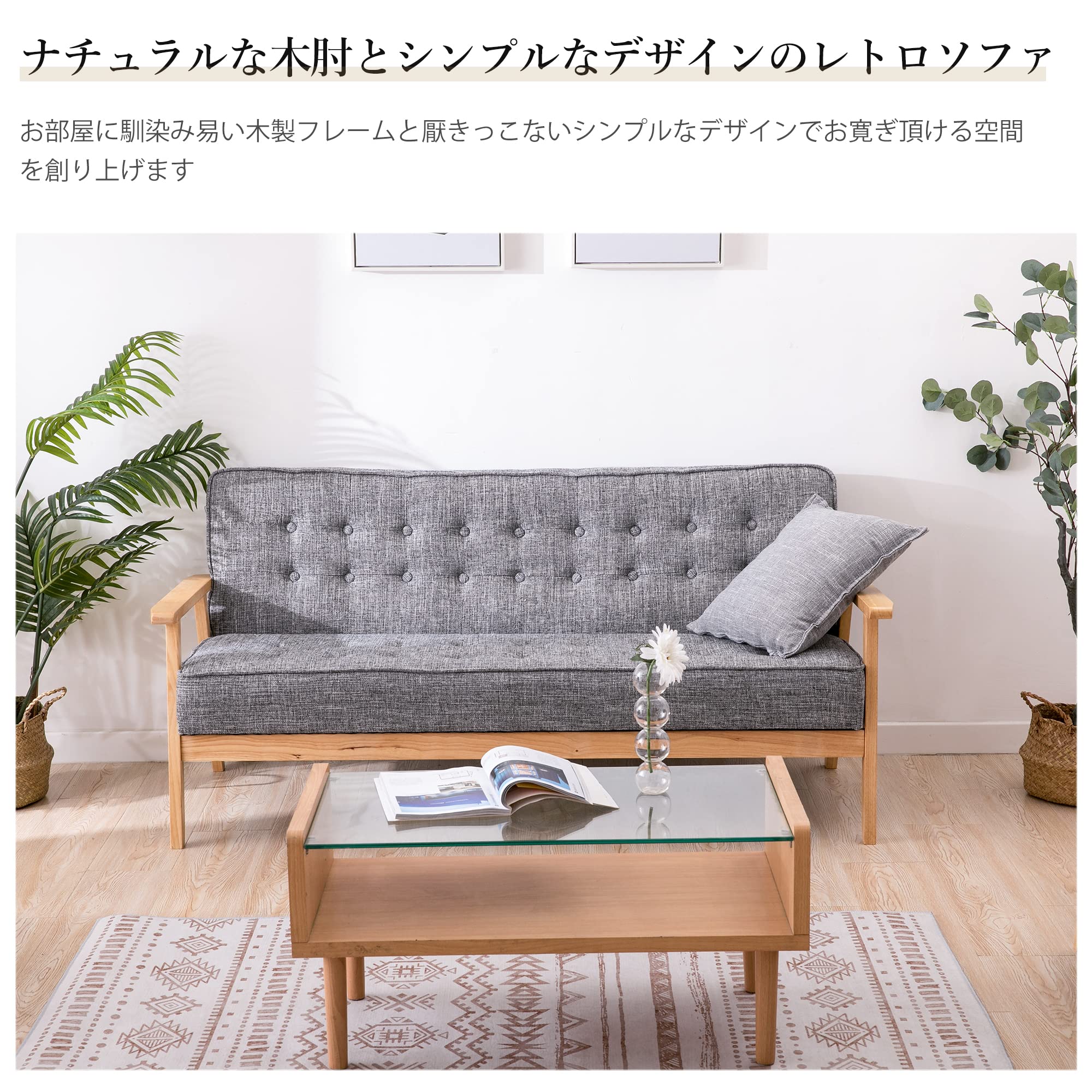 Amazon｜ソファ カウチ ソファー 3人掛け ファブリック 肘付き 天然木