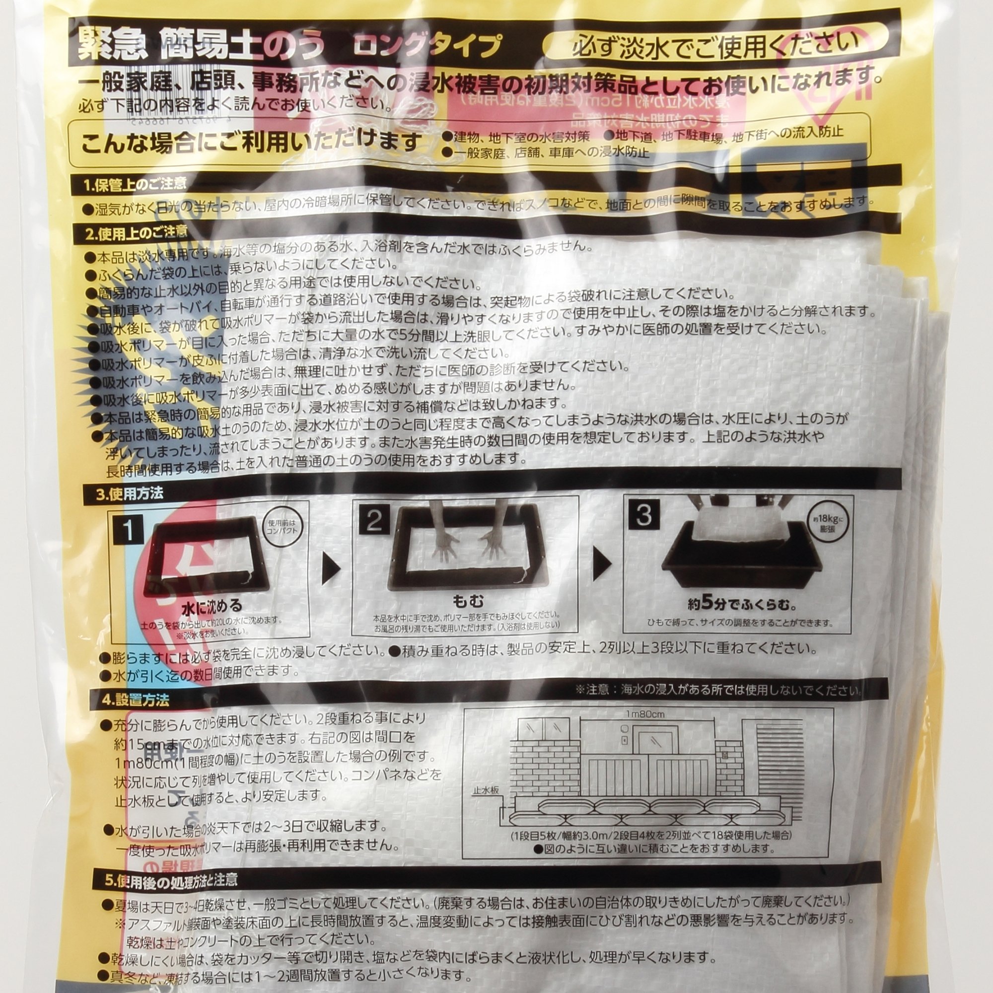 Amazon.co.jp: アイリスオーヤマ 土嚢 緊急簡易土のう ロングタイプ 6