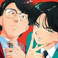 �u���I�ɗ����悤 / �������K�E�������l