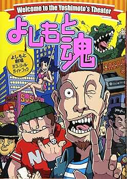 激レア　吉本芸人グッズ　ガイドブックなど 激レア 吉本芸人グッズ ガイドブックなど