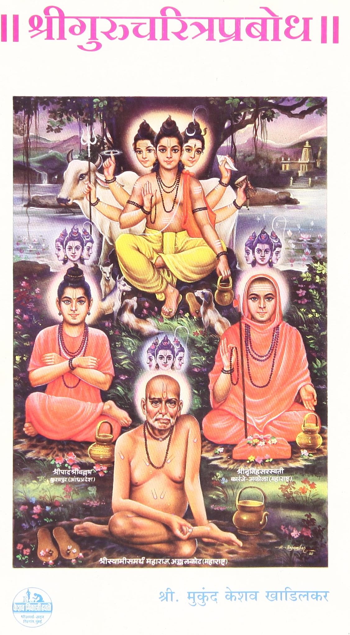 Shri Gurucharitra Prabodh (Marathi Edition)
