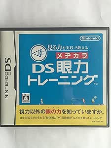 見る力を実践で鍛える DS眼力トレーニング