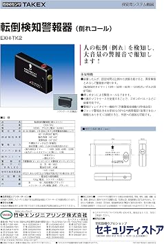 Amazon Co Jp 倒れコール 転倒検知警報器 ソフトケース 電池付 Exh Tk2 ホーム キッチン