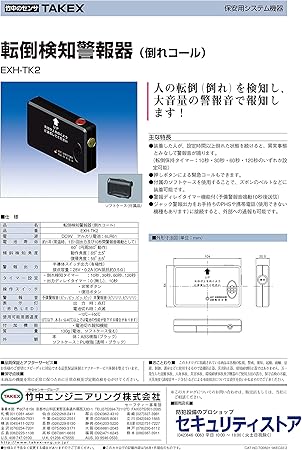 Amazon 倒れコール 転倒検知警報器 ソフトケース 電池付 Exh Tk2 竹中エンジニアリング 電話機 Fax用アクセサリ