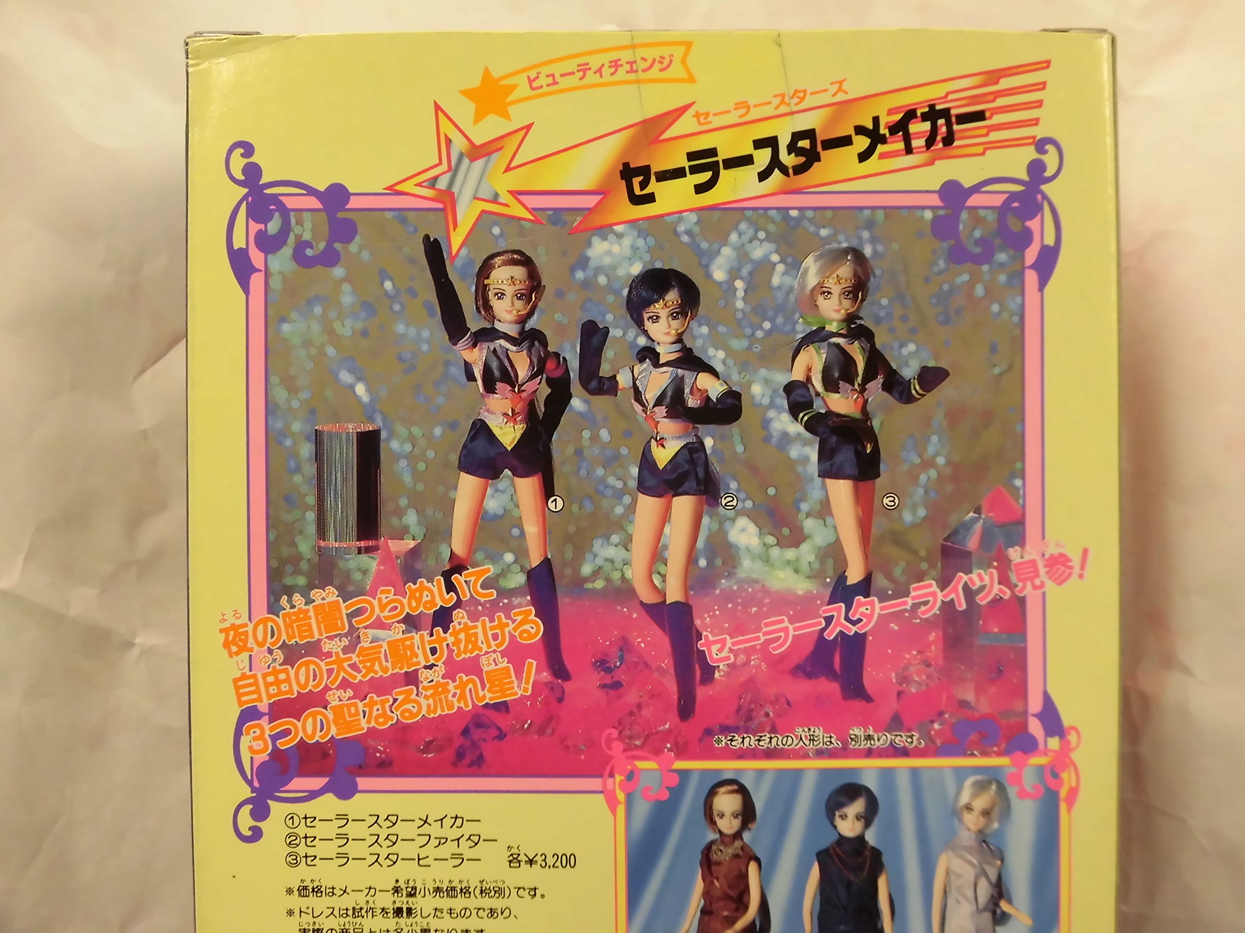セーラームーン スリーライツ 人形 ドール セーラーチーム セーラー 