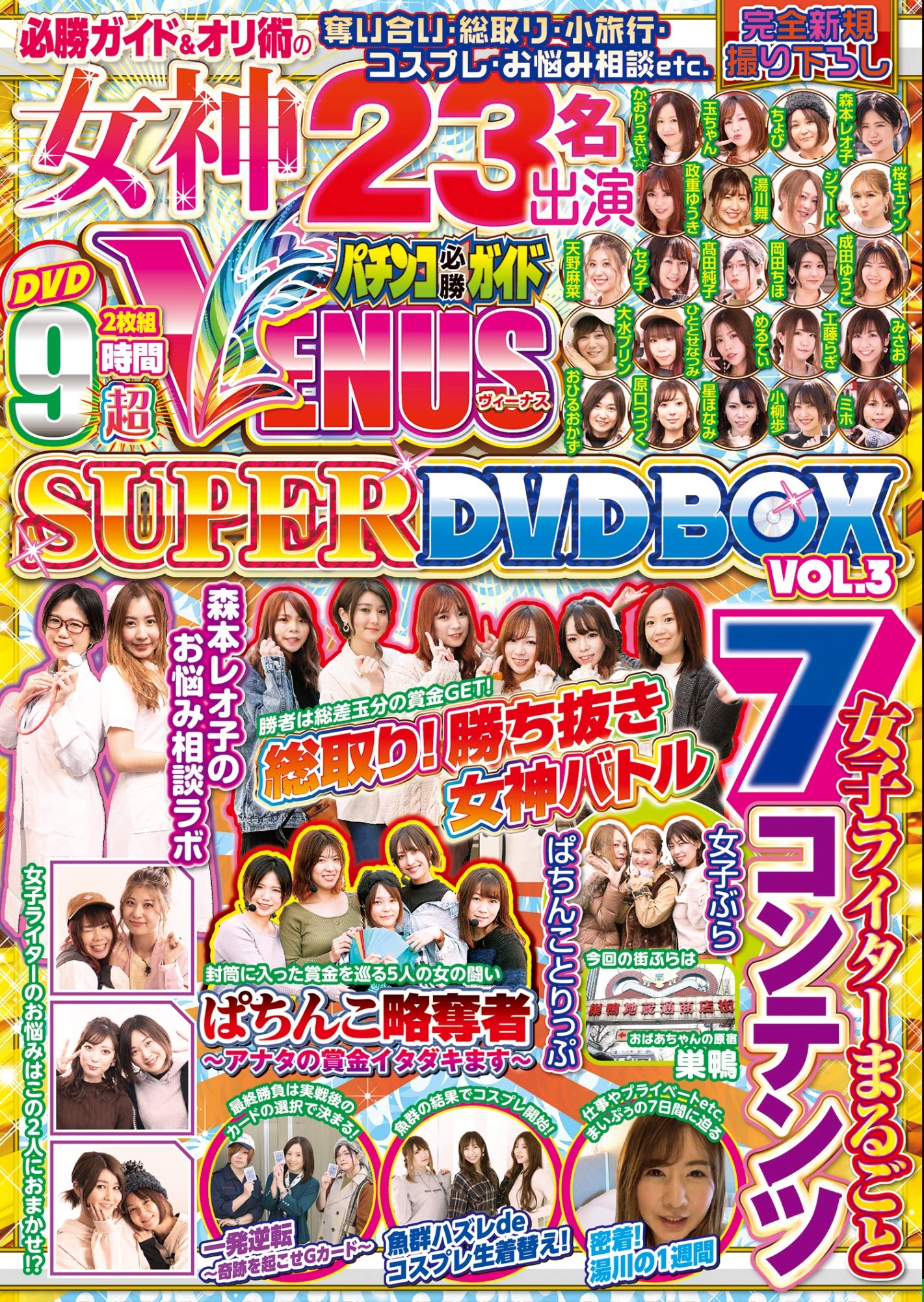 パチンコ必勝ガイド Venus Super Dvd Box Vol 3 本 通販 Amazon