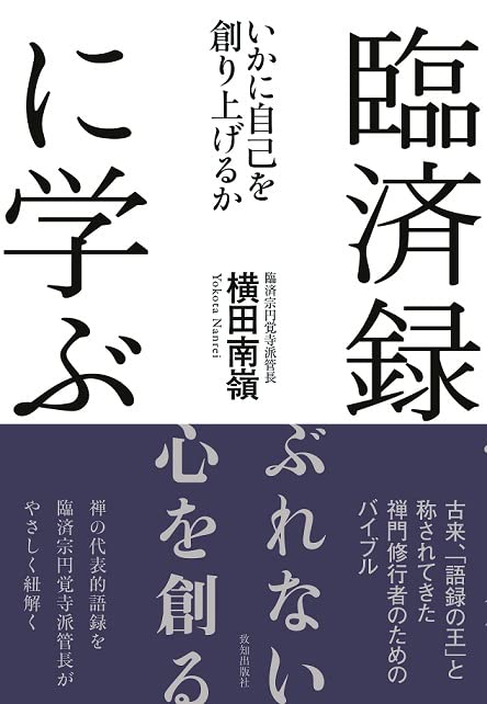 禅の教えに学ぶ人間学 CD 横田南嶺　全5巻セット　新品未開封　28,000円 禅の教えに学ぶ人間学 CD 横田南嶺 全5巻セット 新品