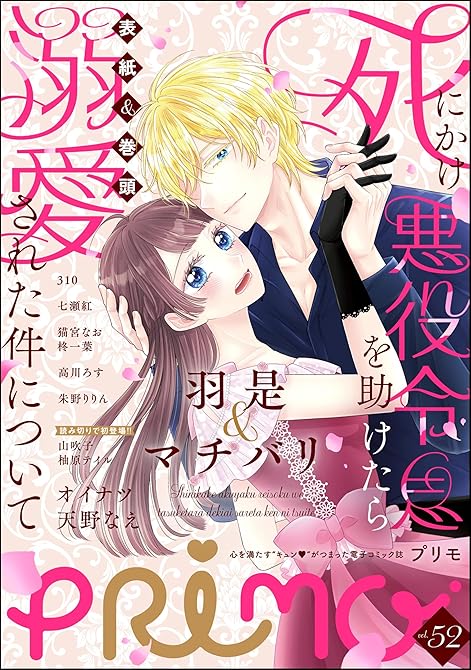 『PRIMO Vol.52』の表紙イラスト 電子書籍 漫画