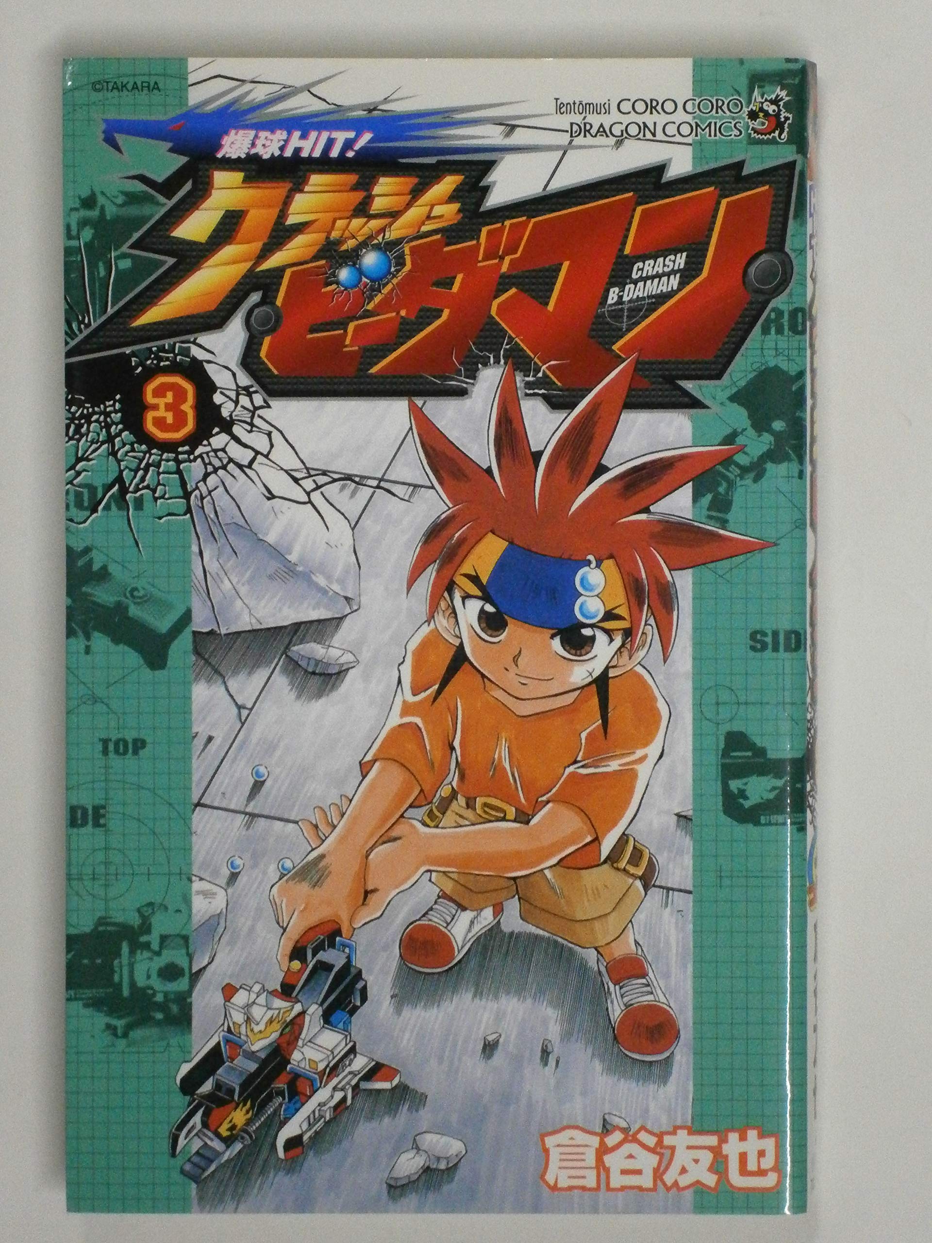D•M 激王伝ゲット 1•2 （てんとう虫コミックス） 倉谷 友也 小学館 D•M 激王伝ゲット 1•2 （てんとう虫コミックス） 倉谷 友也