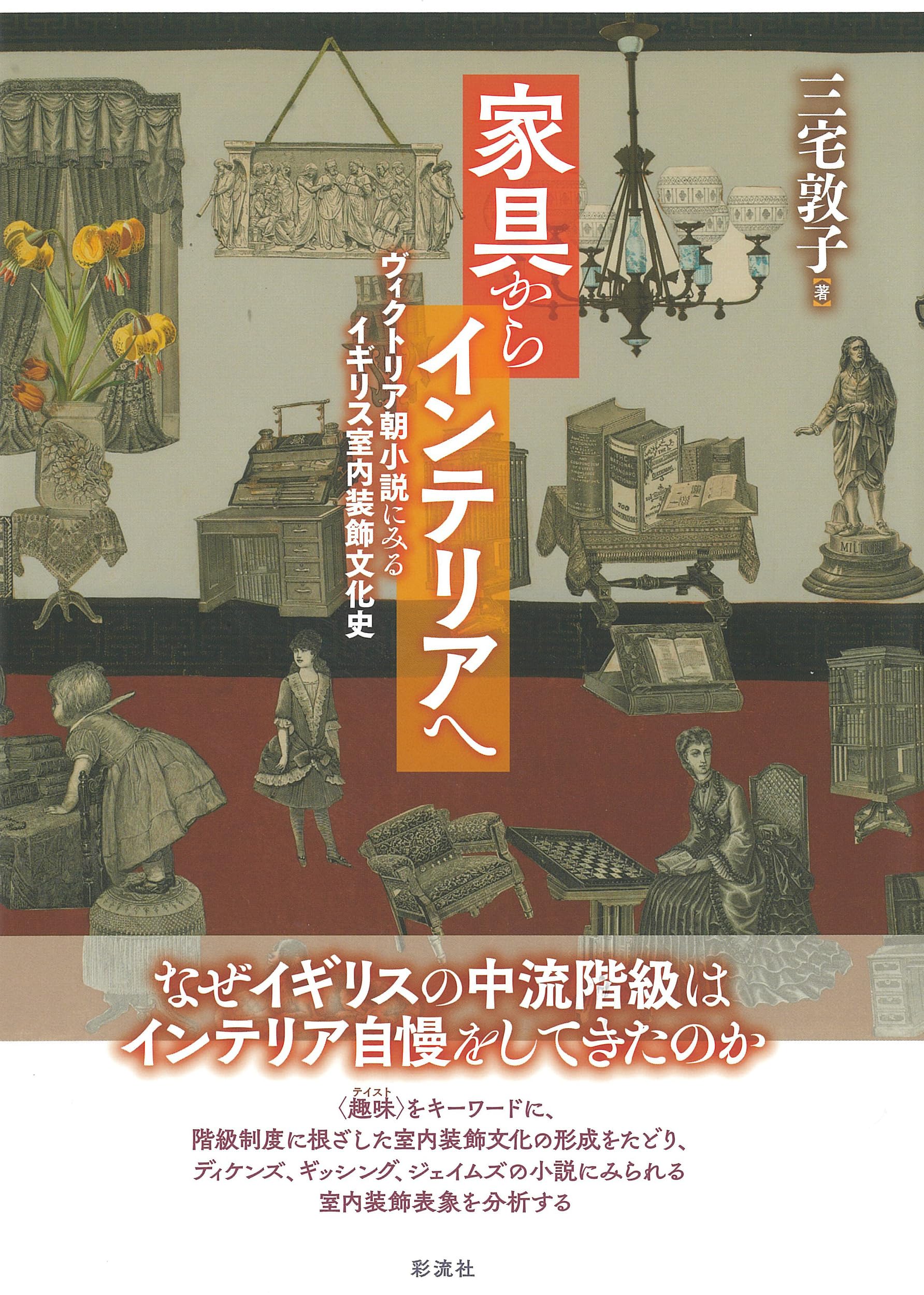 ビジュアル解説インテリアの歴史 41B3zBPNhSL._AC_SY200_QL15_.jpg