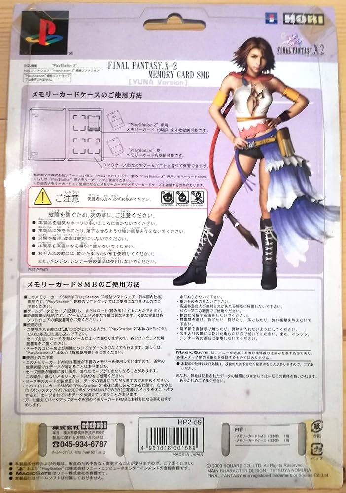 ファイナルファンタジー　メモリーカード Amazon | ファイナルファンタジーX-2 メモリーカード8MB ユウナ