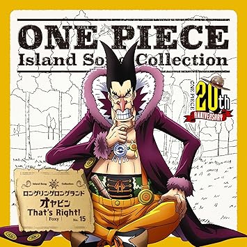 Amazon One Piece Island Song Collection ロングリングロングランド オヤビンthat S Right フォクシー 島田 敏 アニメ ミュージック
