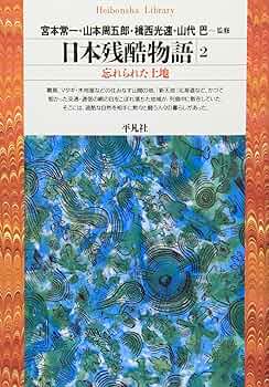 日本残酷物語〈現代篇 第1 第2〉 日本残酷物語〈現代篇 第1〉引き裂かれた時代 (1960年) |本