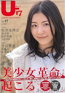 Ｂ.Ｌ.Ｔ. Ｕ-１７　Vol.17 (TOKYO NEWS MOOK)