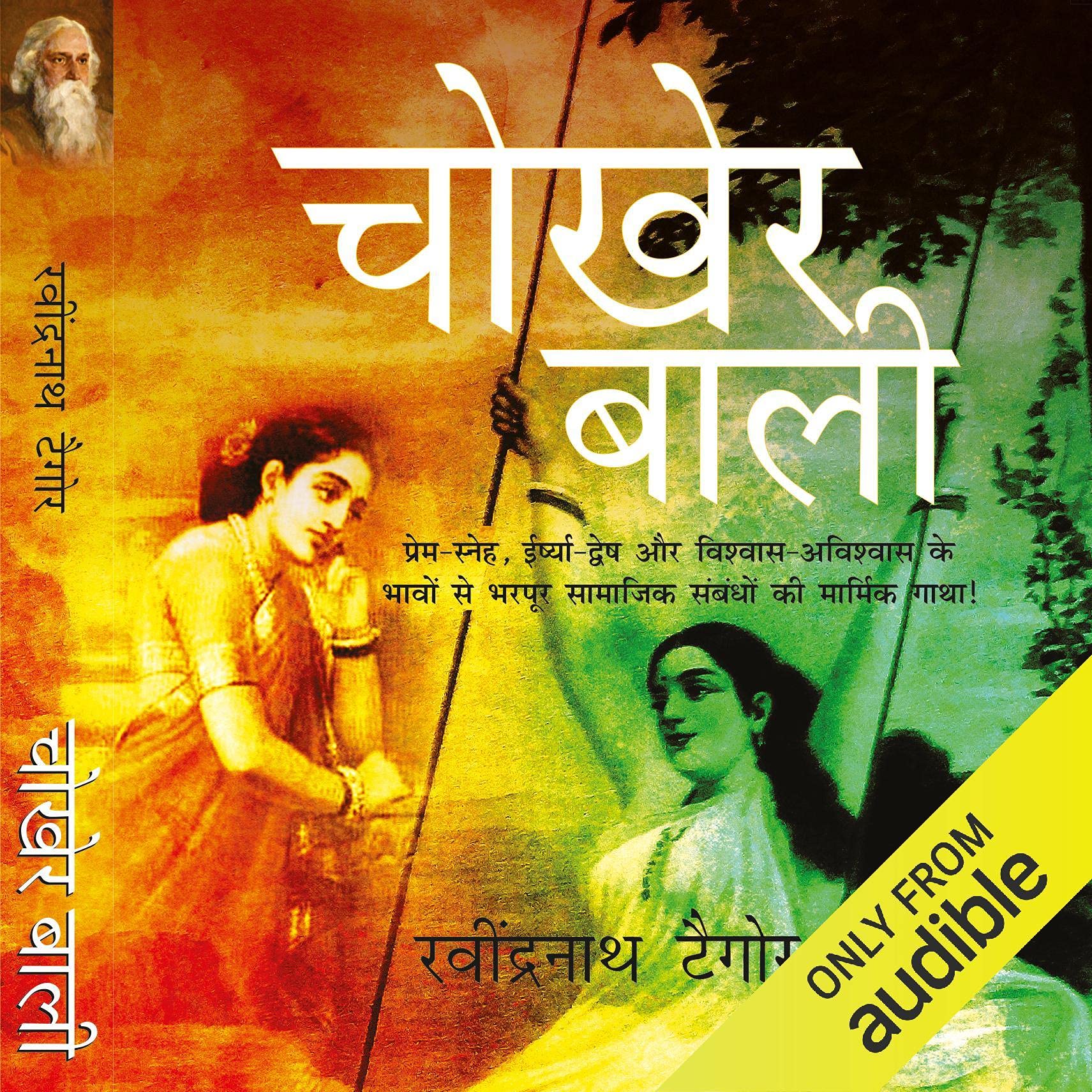 Chokher Bali [A Grain of Sand]