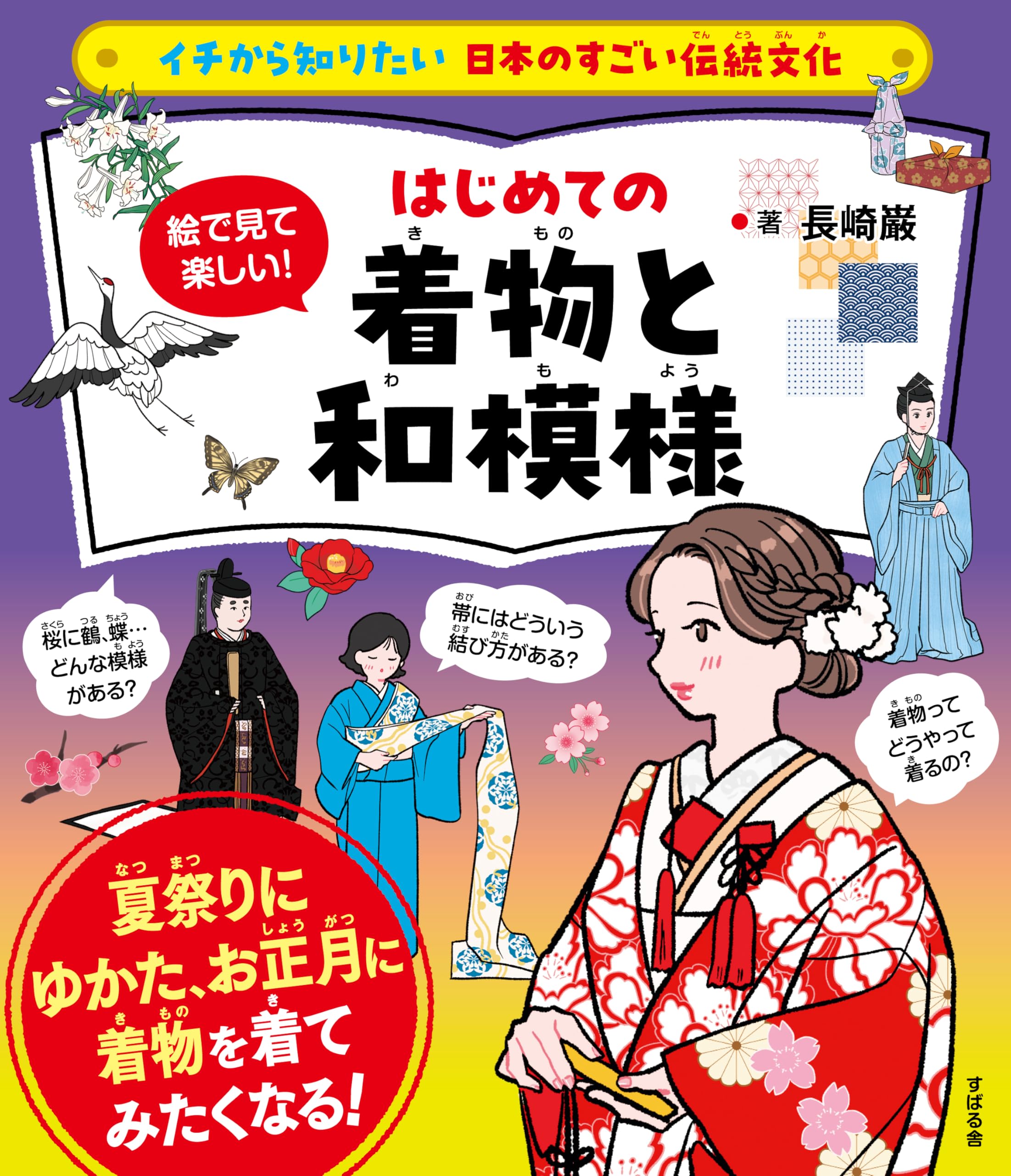 Amazon.co.jp: イチから知りたい 日本のすごい伝統文化 絵で見て楽しい