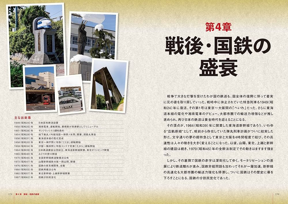 鉄道の歴史を変えた街45 | 鼠入昌史 |本 | 通販 | Amazon