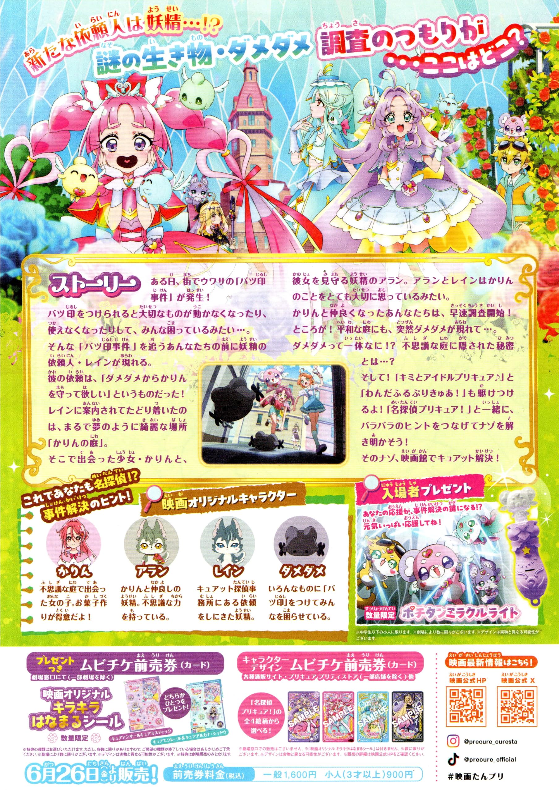 Amazon.co.jp: [TOEI]東映 映画 ぷりきゅあ 名探偵プリキュア 映画