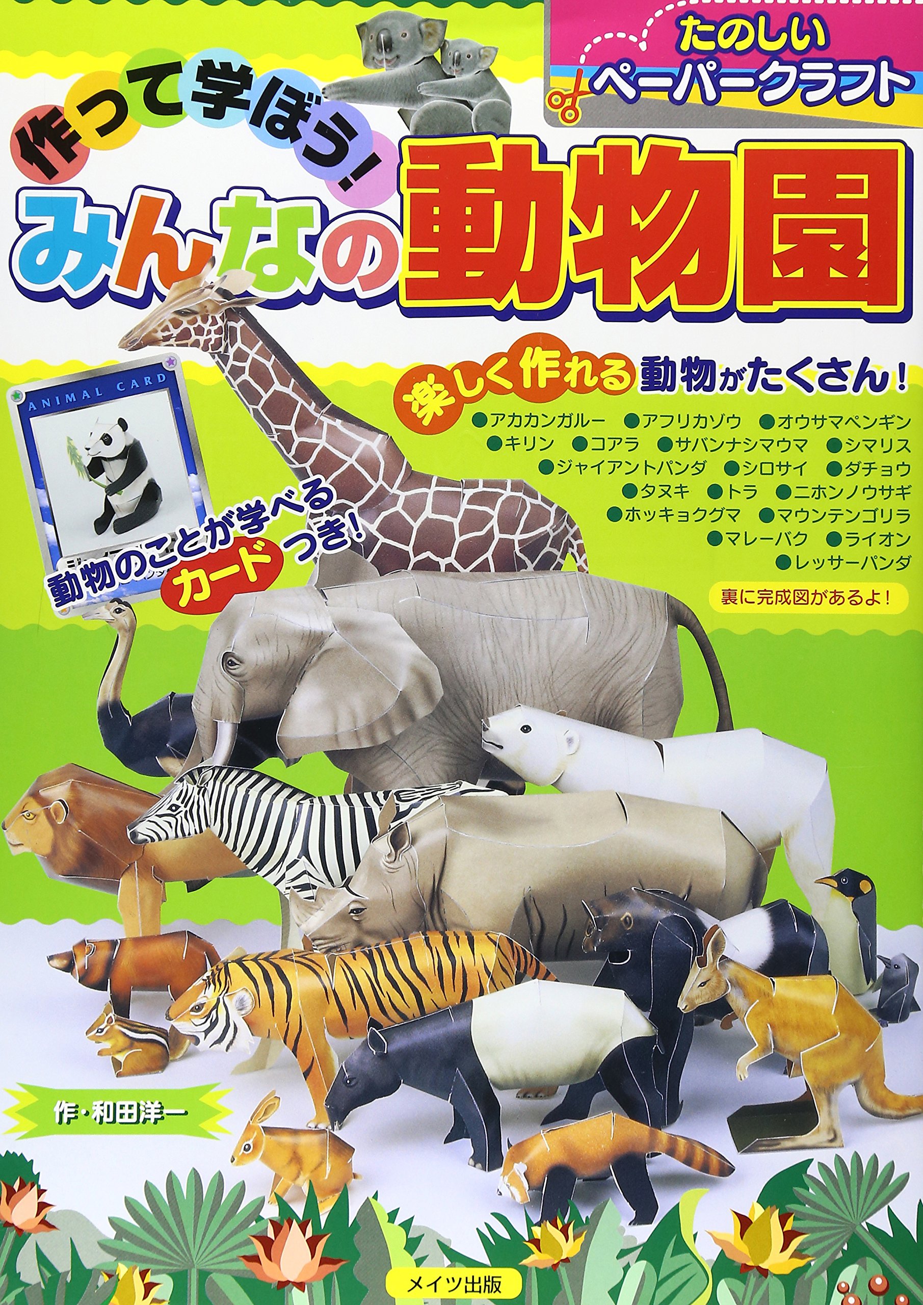 ○値下げ○ フランス ペーパークラフト シマウマ - marvit.com.br