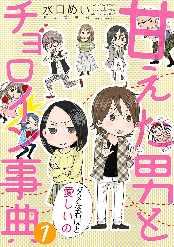 特典ペーパー　甘美男子　チカチカシャーベット　おこさまスター　九十九くんの愛は 特典ペーパー 甘美男子 チカチカシャーベット おこさまスター 九