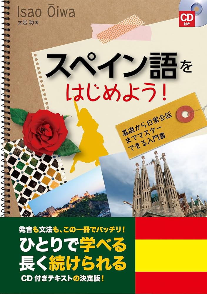 スペイン語で伝える日本 スペイン語で伝える日本 | 伊藤 通子 |本 | 通販 | Amazon