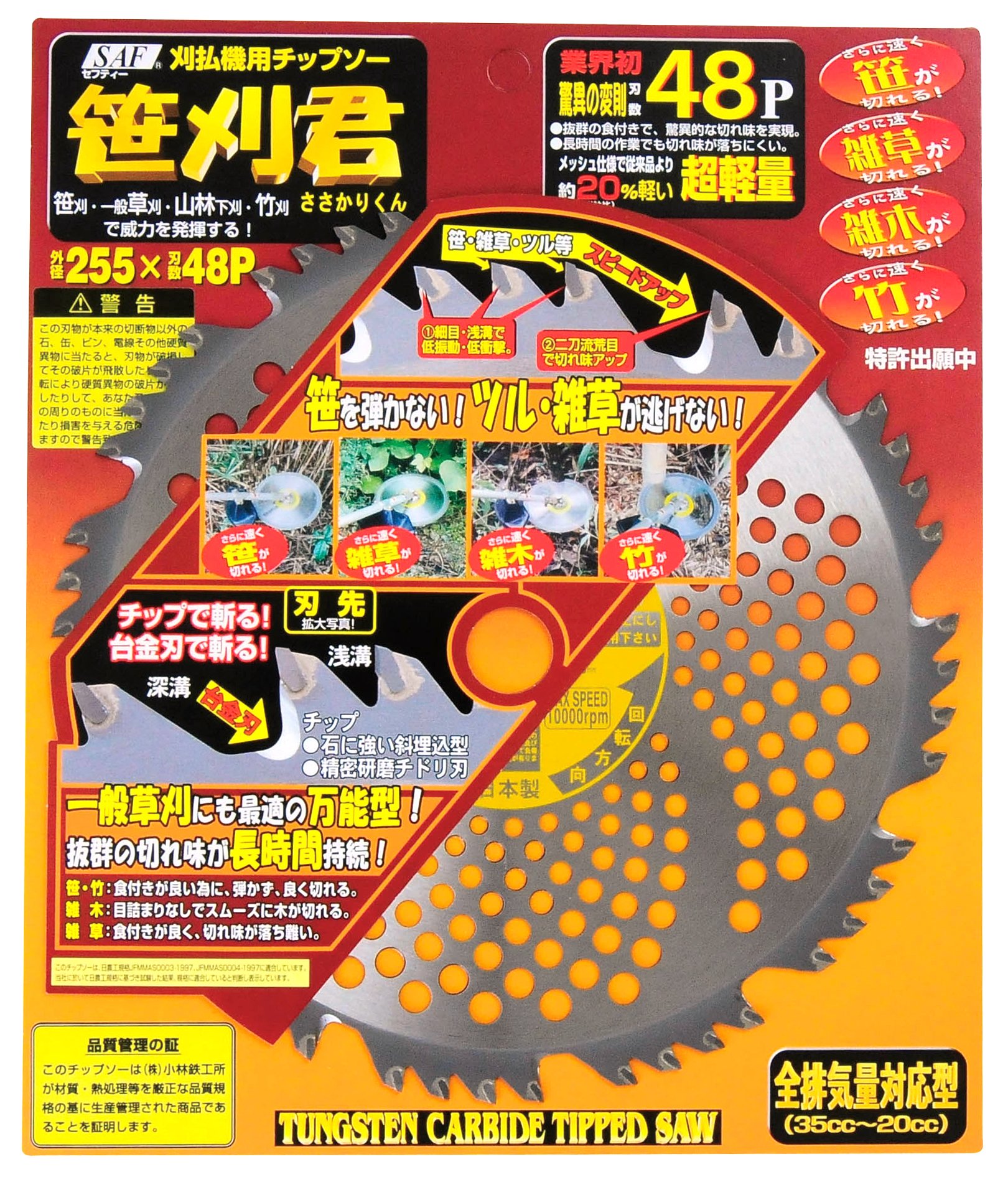 Amazon | 小林鉄工所 草刈機用チップソー 笹刈君 255X48P 661716