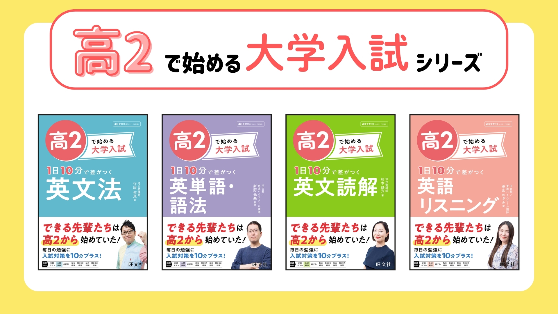 高2で始める大学入試 1日10分で差がつく 英語リスニング | 高山