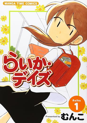 らいか・デイズ