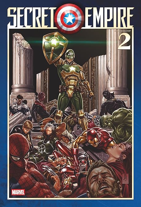 『シークレット・エンパイア 2』の表紙イラスト 電子書籍 漫画