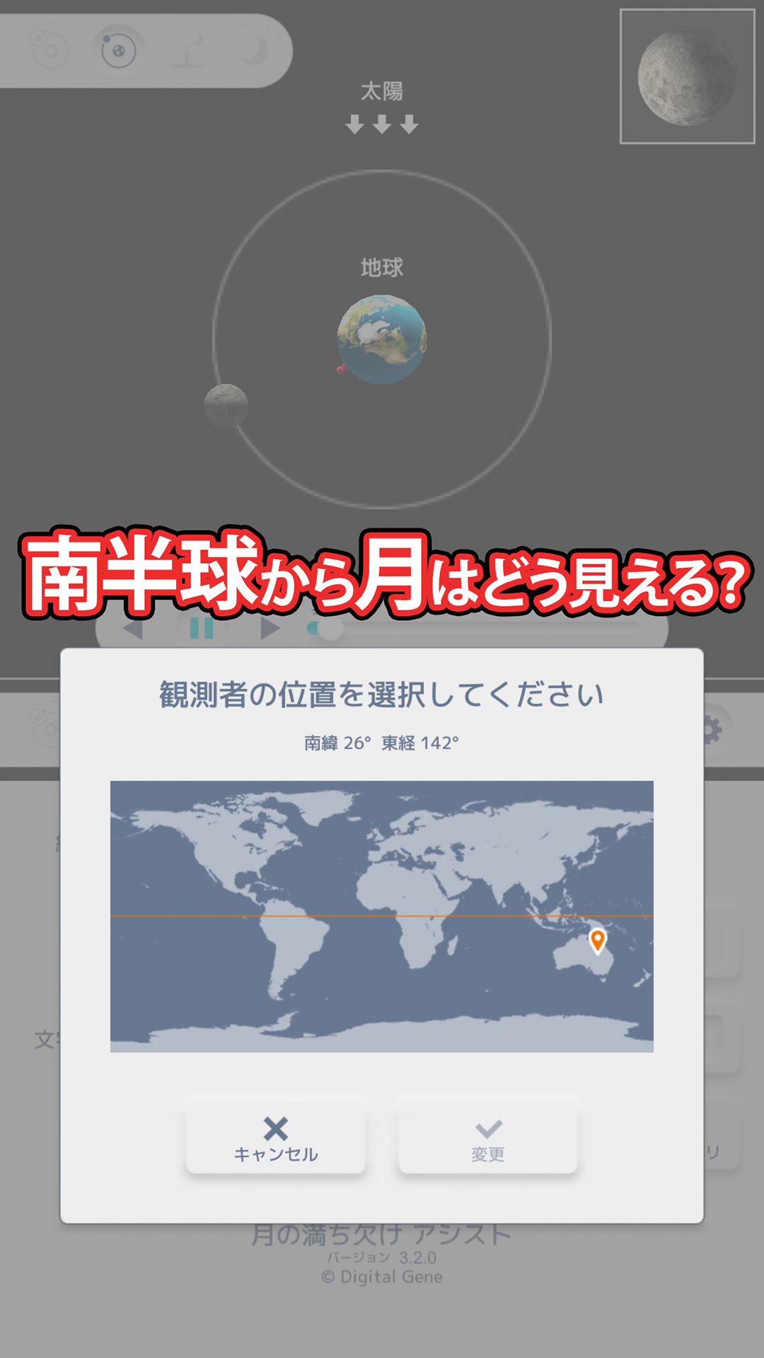 月の満ち欠け アシスト -月と地球と太陽と--Amazonアプリストア