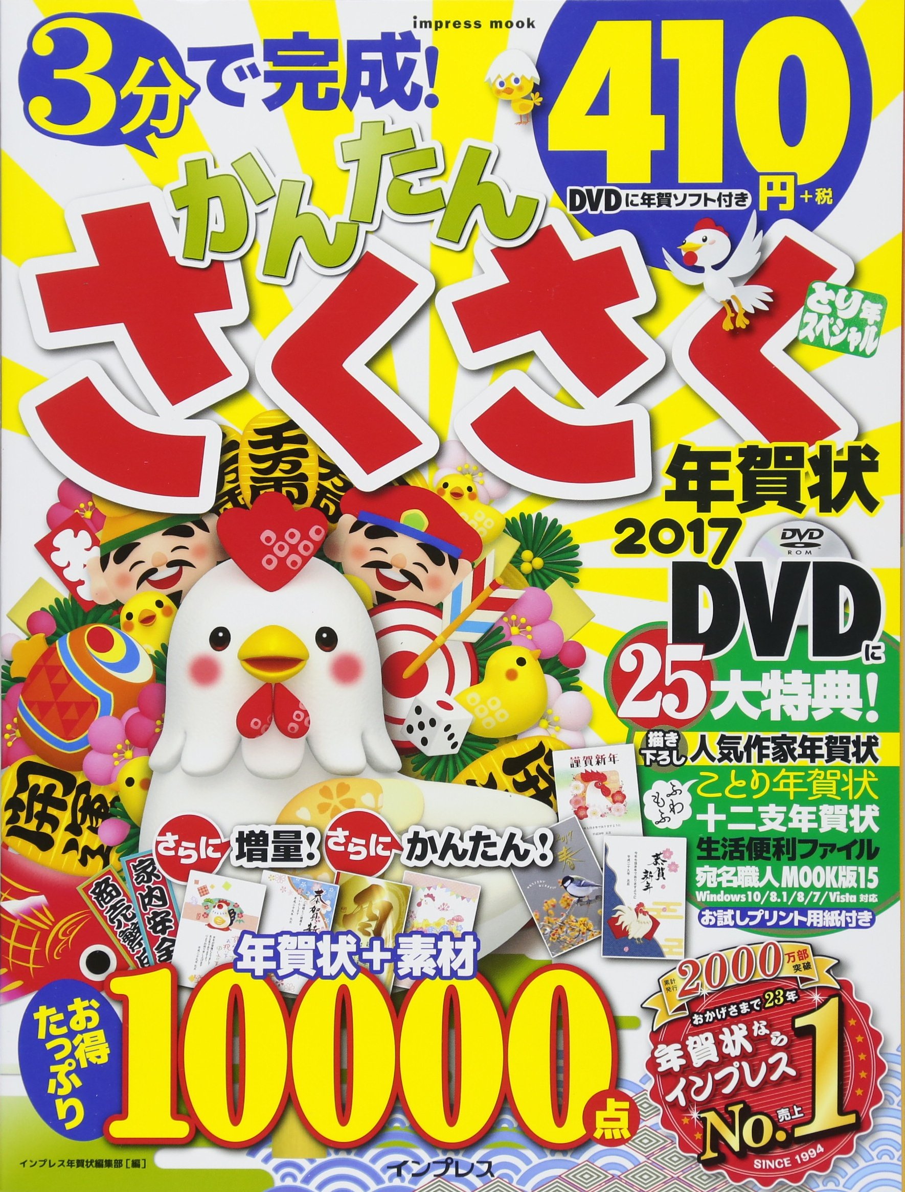かんたん さくさく年賀状 17 とり年スペシャル インプレスムック インプレス年賀状編集部 本 通販 Amazon