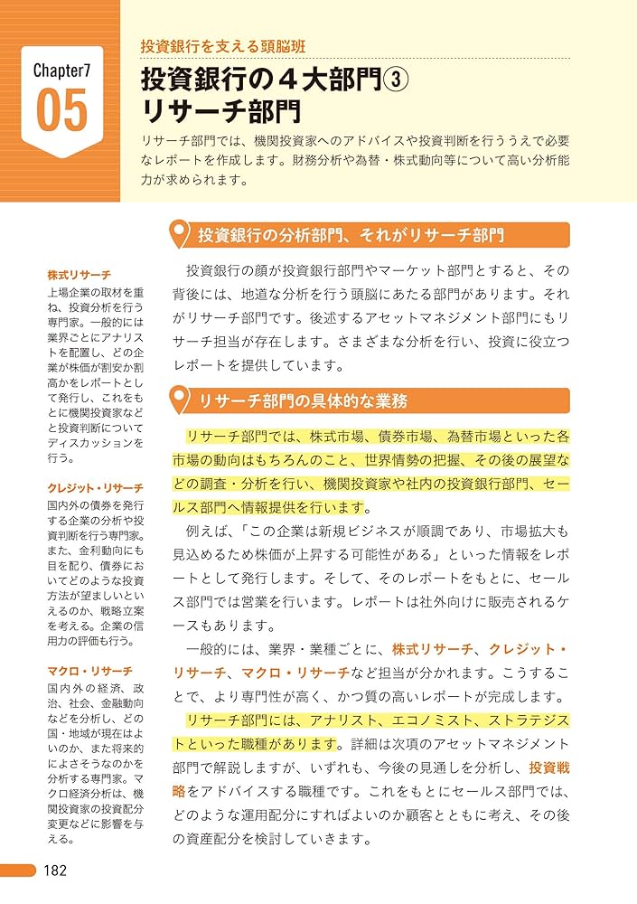 図解即戦力 金融業界のしくみとビジネスがこれ1冊でしっかり