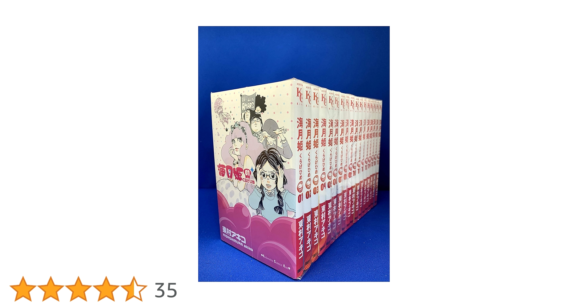 Amazon.co.jp: 【コミック】海月姫（くらげひめ）（全17巻