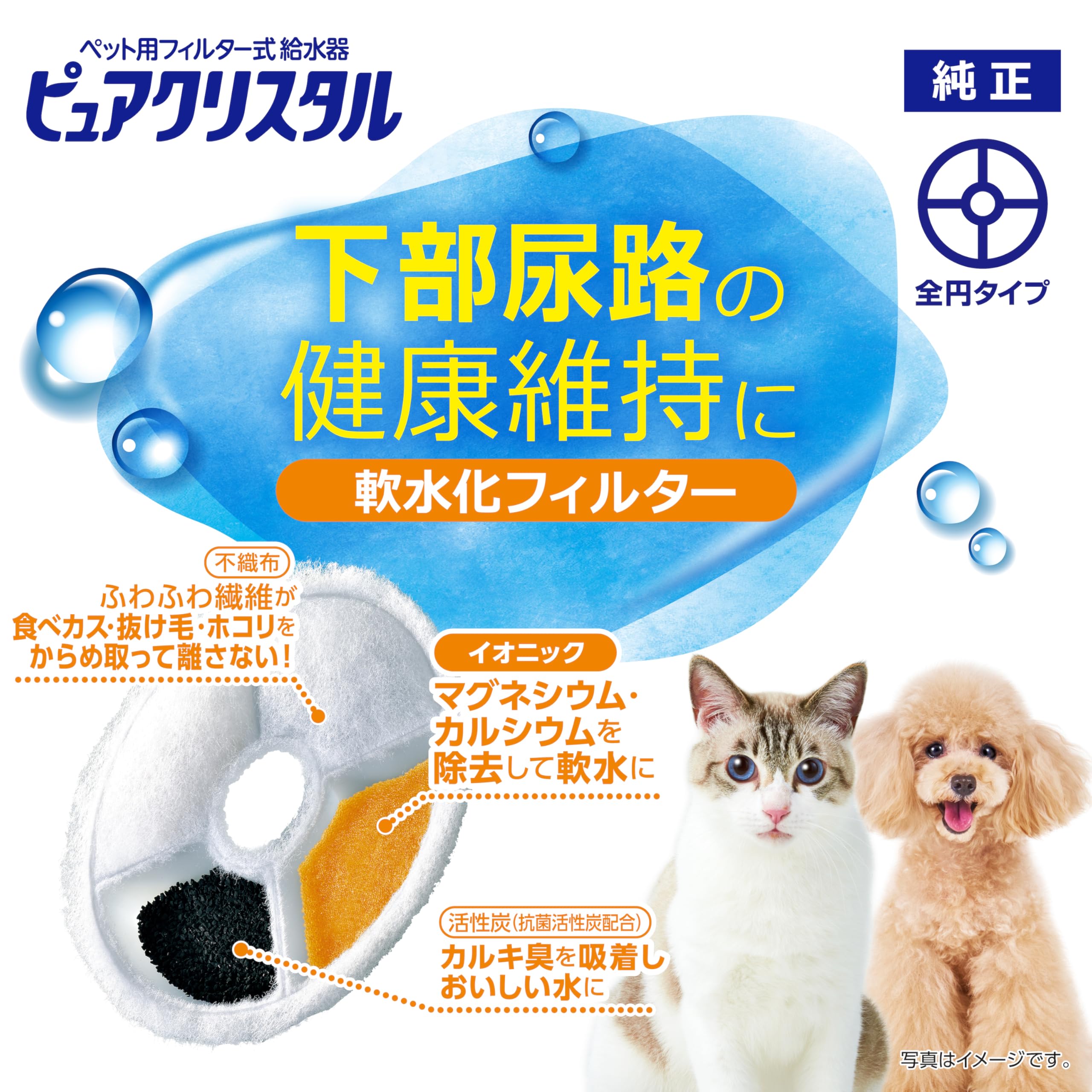 Amazon | ジェックス ピュアクリスタル 純正 軟水化フィルター 【全円