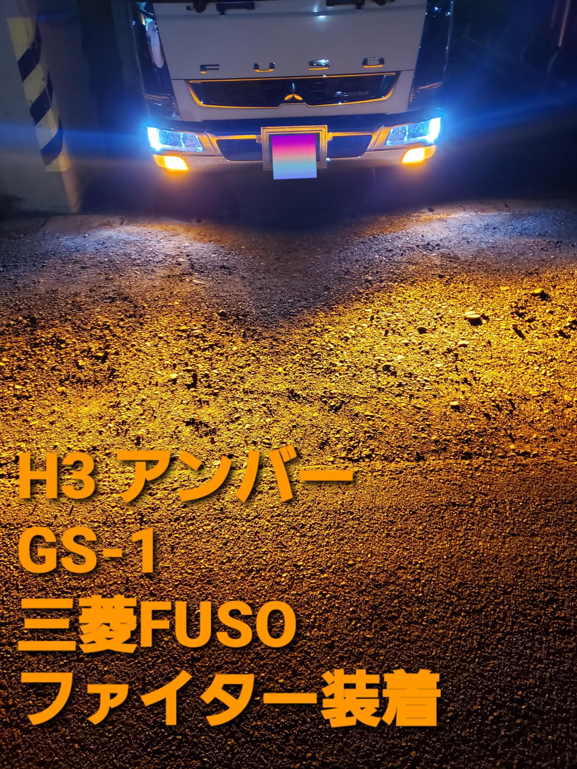 【1年保証付き！】アンバーフォグランプ!! 業界初カラー 楽天市場】フォグランプ アンバー hb4の通販