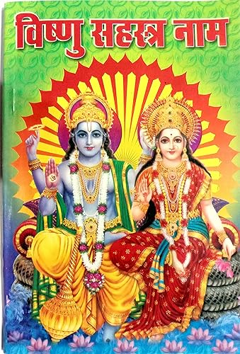 Vishnu sahastranaam Bhasha Tika sahit commentary in Hindi [Paperback] Pt. Hamuman Prasad Sharma