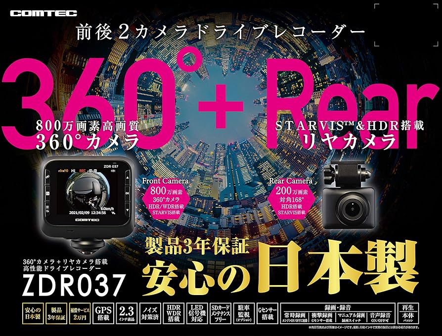 コムテックZDR037 360° + 後方カメラ ドライブレコーダー【未使用品】 Amazon | コムテック 車用 ドライブレコーダー 360度全方位+
