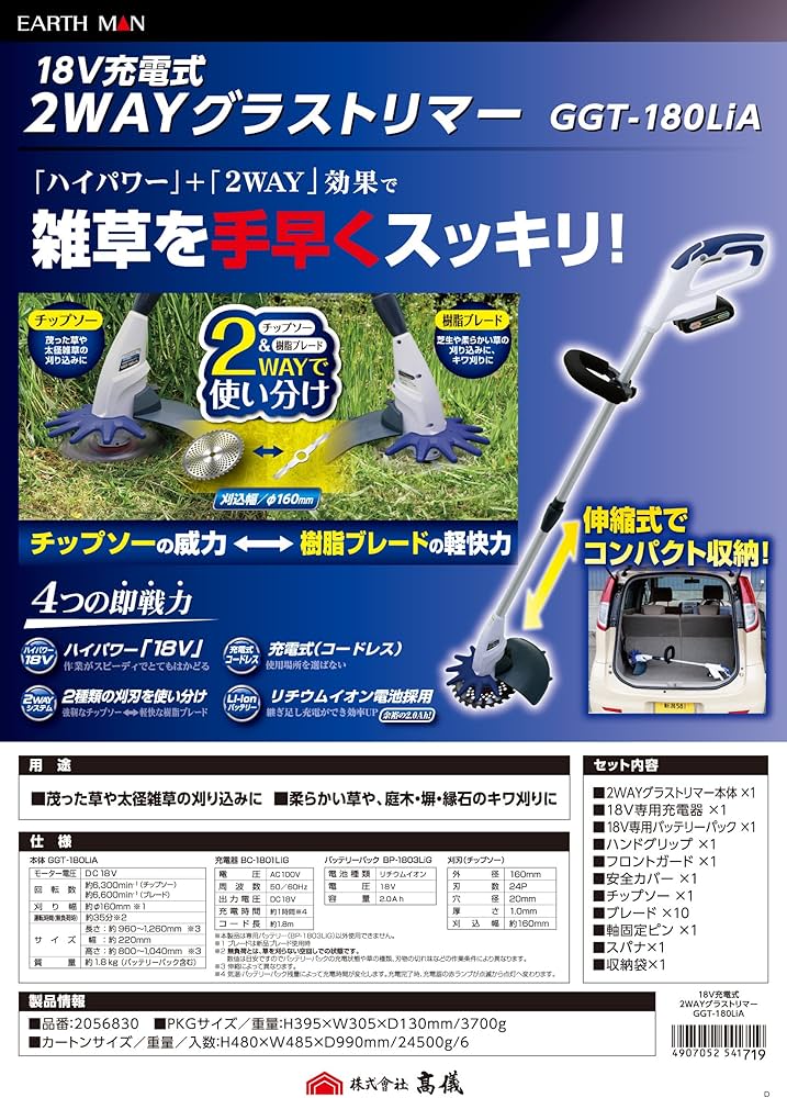 EARTH MAN GGT-180LiA 2WAY芝刈り機 バッテリー付き Amazon.co.jp: 高儀(Takagi) EARTH MAN 18V 充電式 2WAYグラストリマー