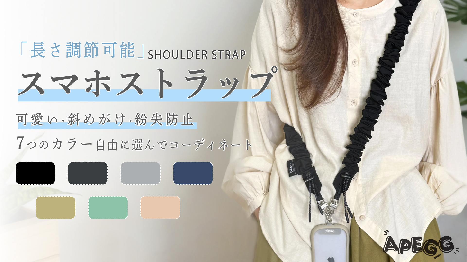 Amazon.co.jp: [APEGG] スマホ ショルダーストラップ 360°回転金具付き